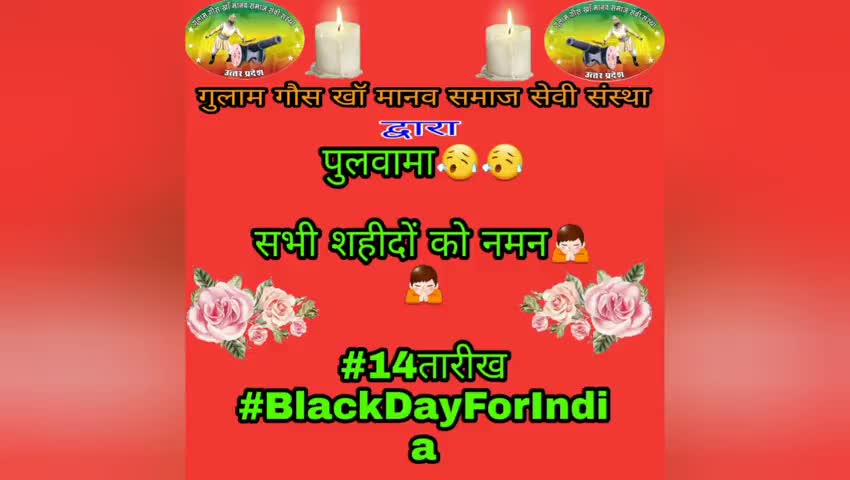 #गुलाम_गौस_खाँ_मानव_समाज_सेवी_संस्था_परिवार_की_ओर_से  #14_फरवरी_2019 को #पुलवामा_आतंकी हमले में शहीद CRPF जवानों को सलाम