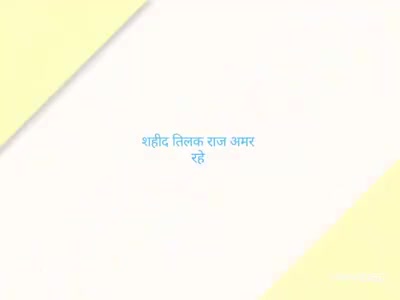 पुलवामा हमले में शहीद हुए कांगड़ा से शहीद #तिलक #राज जी को भावपूर्ण श्रद्धांजलि ।

#शहीद #तिलक #राज #अमर रहे