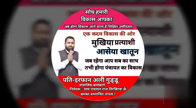 #तिरबिरवां_पंचायत को आदर्श ग्राम पंचायत का दर्जा दिलाने के लिए आप सब युवा नेतृत्व को चुने पंचायत को शिक्षित विकसित बनाए।