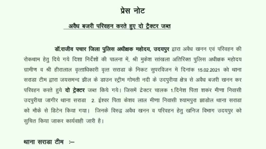 सराड़ा: सराडा पुलिस ने अवैध बजरी परिवहन करते हुए दो ट्रैक्टर किए जब्त #पुलिस_कार्रवाई