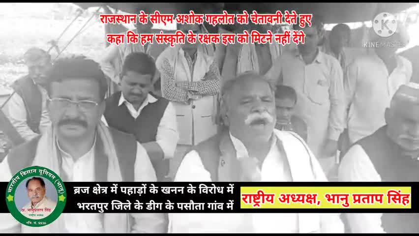 राजस्थान के जिला #भरतपुर #डीग #ब्रजभूमि में पहाड़ियों की #खनन माफियाओं के खिलाफ किसान पंचायत!
#अशोक_गहलोत #सचिन_पायलट।
