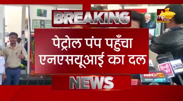 शर्म न लिहाज है, लूटेरों का राज है। 
#ModiHaiToMehangaiHai 

लगातार बढ़ रहे पेट्रोल-डीजल के दामों को लेकर जबलपुर NSUI
