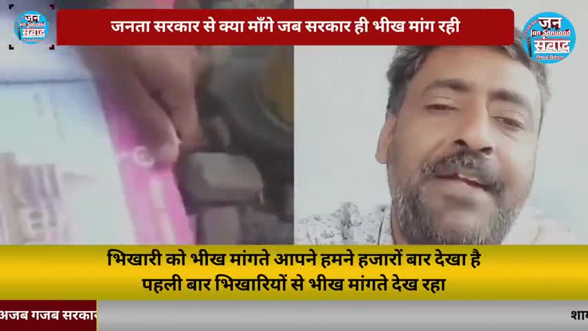 हजारों लाखों लोगों को भीख मांगते देखा पर भिखारियों से भीख मांगते किसी को फर्स्ट टाइम देखा #ModiHaiToYahisabMumkinHai