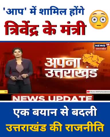 पिछले 20 सालों में भाजपा-कांग्रेस ने उत्तराखंड की जनता को सिर्फ गरीबी और बेरोजगारी दी है।

#UttarakhandMeinBhiKejriwal