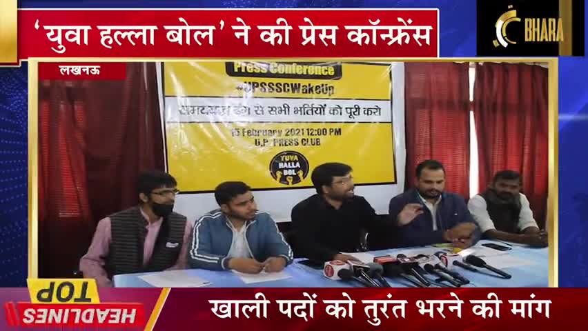 #yuvahallabol के प्रेस कांफ्रेंस के बाद हरकत में आई  उत्तर प्रदेश सरकार। #UPSSSCWakeUp #बेरोज़गार #युवा