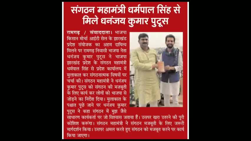 #राँची
#भाजपा #किसान_मोर्चा #IT_CELL के झारखंड प्रदेश संयोजक का दायित्व मिलने पर संगठन महामंत्री जी का मार्गदर्शन मिला।