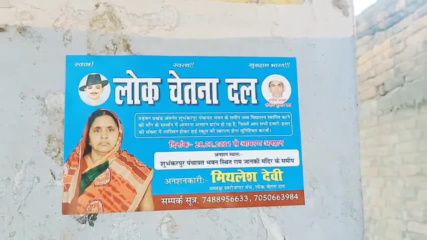 शुभंकरपुर पंचायत भवन स्थित हाई स्कूल स्थापित करने की मांग को लेकर 28 फरवरी से आमरण अनशन लोक चेतना दल #kanti #lcd