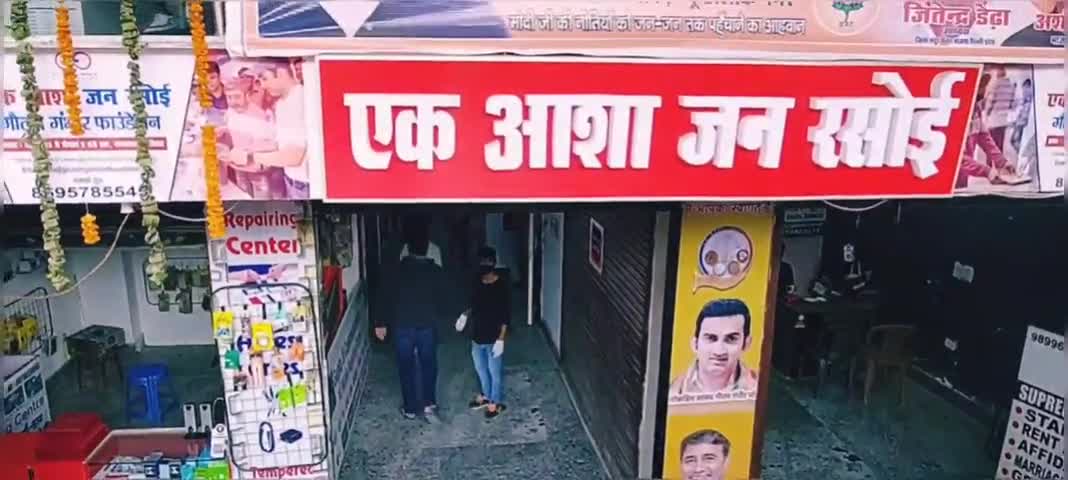 न्यू अशोक नगर में संचालित जन रसोई में रोज़ाना सैकड़ों लोगों को खाना खिलाया जा रहा है। 
#GautamGambhir #BJP #JanRasoi