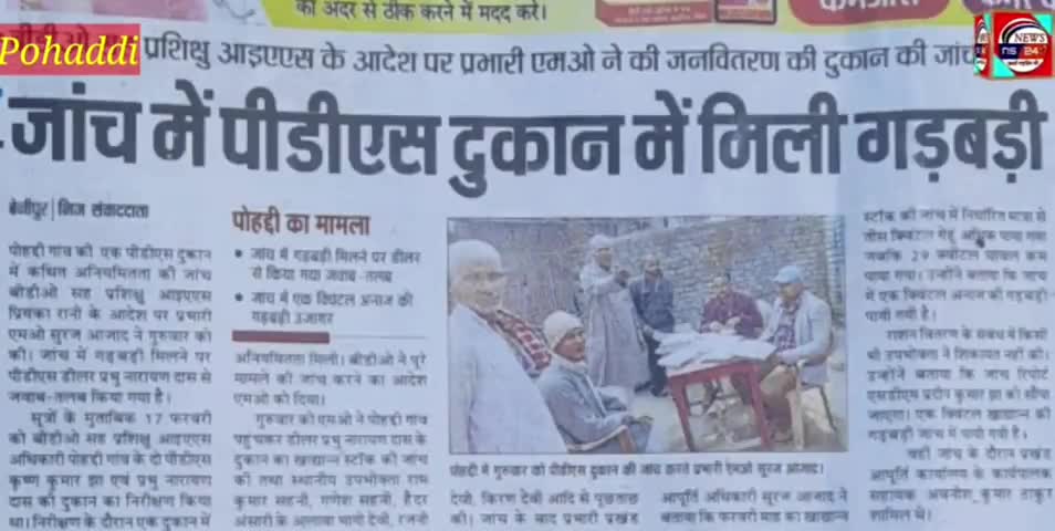 सरकारी राशन का घोटाला डीलर छीन रहे है गरीबो के मुँह का निवाला#newsodisha24 #zee_bihar_jharkha #new #scam #rashan