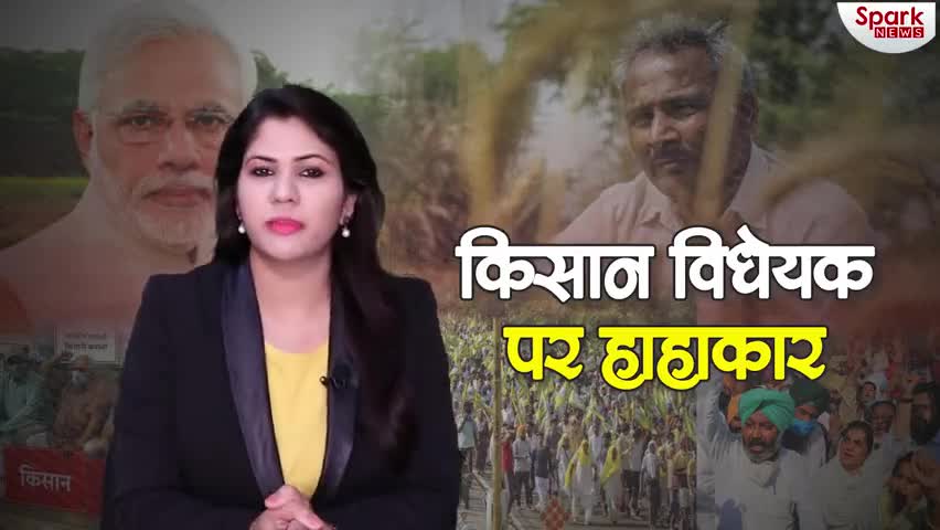सिविल लाइन्स: What is Farm bill? जिनको नहीं पता एक बार फिर से iss वीडियो से पता करे #sparknewsin #dailynews #facts #farmersbill2020