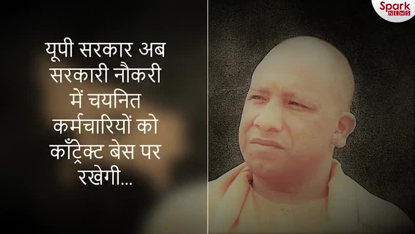 सिविल लाइन्स: UP सरकारी कर्मचारियों पर लागू हो सकती है प्राइवेट जेसी प्रक्रिया।  #sparknewsin #sparknews #dailyupdate #privatisation