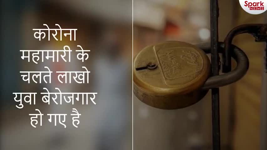 सिविल लाइन्स: क्या बेरोज़गार युवाओं को मिलेगा 15 हज़ार का मासिक भत्ता? #unemployment #berojgari #sparknews #sparknewsin #salary #news