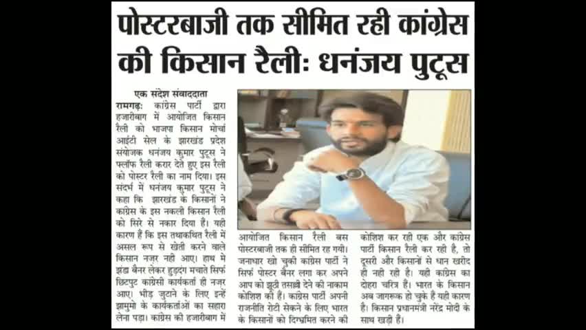पोस्टरबाजी तक सीमित रही #कांग्रेस की #किसान_रैली।
रैली से दूर रहे असली किसान।
#ramgarh #jharkhand #DhananjayKumarPutush