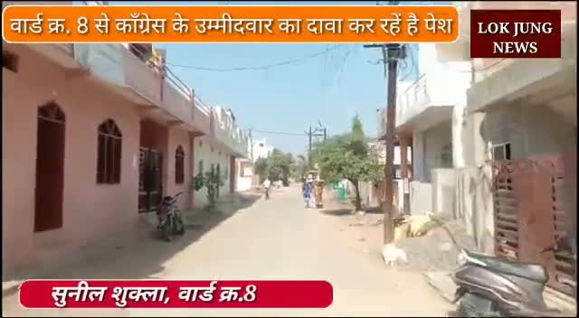 देवास नगर: वार्ड क्र-8 देवास के प्रबल दावेदार सुनील शुक्ला
#lokjungnews #dewas ﻿