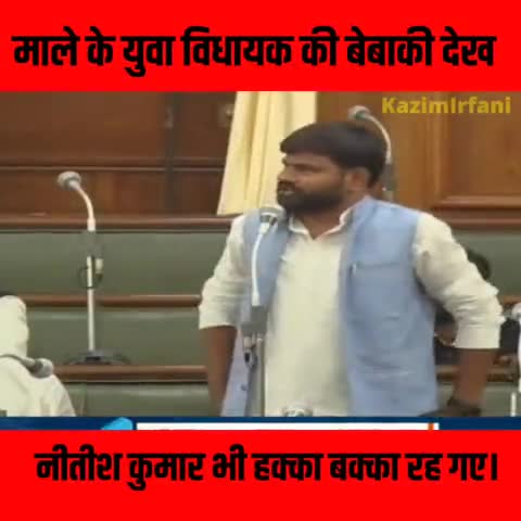 माले के युवा विधायक Ajit Kushwaha का जबरदस्त भाषण, आत्मविश्वास देखकर आप भी चौंक जाएंगे...#FBVIDEO