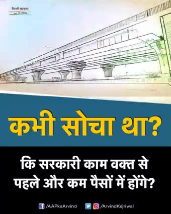 ब्यवस्था परिवर्तन मतलब आप की सरकार फिर कोई कैसे करे इनकार।।
#arvind_kejriwal #shivraj #aamaadmiparty