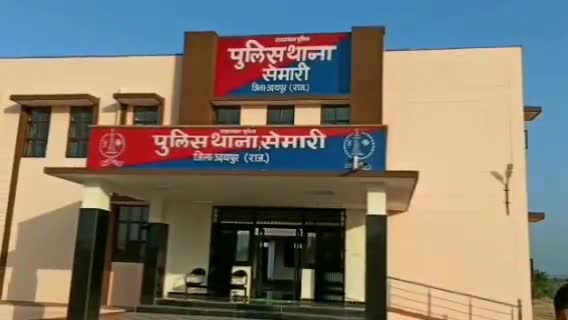 सेमारी: सेमारी थाना पुलिस ने त्वरित कार्रवाई करते हुए चोरी के आरोपी को किया गिरफ्तार, चोरी का मोबाइल किया बरामद
#पुलिस_कार्रवाई