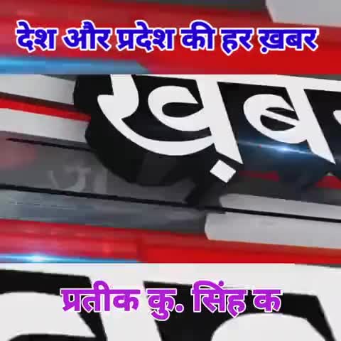 अपने देश और प्रदेश के साथ-साथ पूर्वी चंपारण जिले की संपूर्ण खबरों के लिए जुड़े रहिए हमारे साथ।

#प्रतीक_कु_सिंह