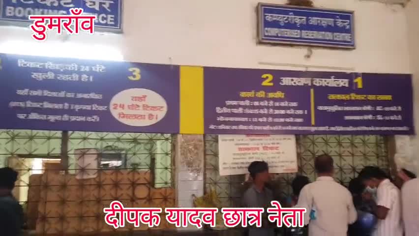 रेलवे स्टेशन डुमराँव परिसर के टिकट घर की गंदगी से बदतर नजारा देखे।
#स्वच्छ_भारत_अभियान