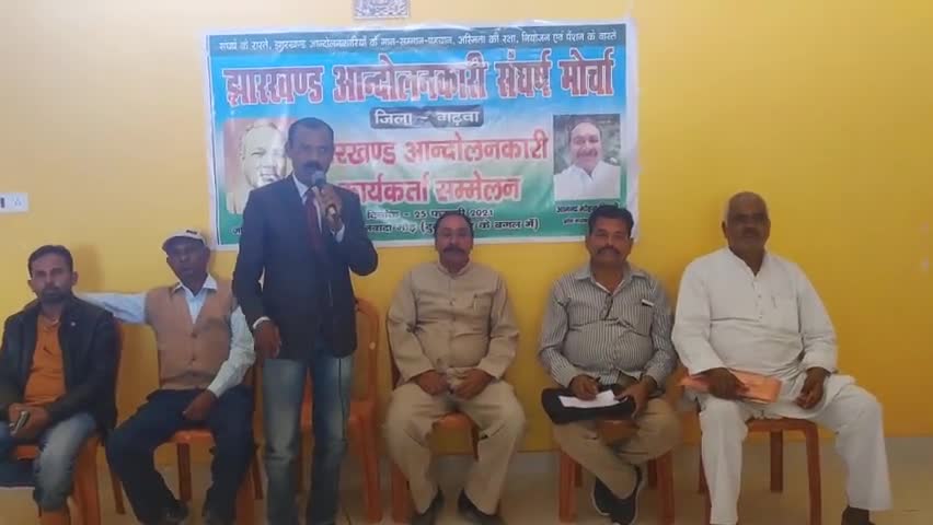 गढ़वा: शहर के नावदा मोड़ स्थित उमंग वाटिका में झारखंड आंदोलनकारी संघर्ष मोर्चा की बैठक सम्पन्न #आंदोलनकारी #बैठक