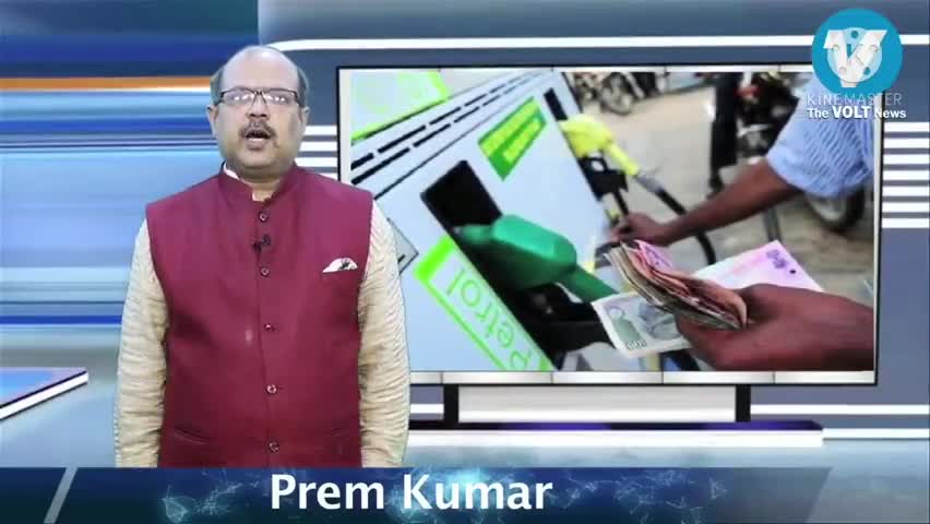 पेट्रोल-डीजल के दाम क्यों बेलगाम
#petrol, #Mahangai, #modi #election