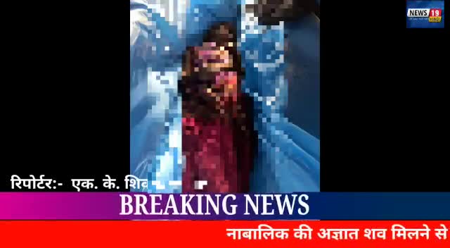 #रुपौली- नाबालिक अज्ञात शव मिलने से दियारा क्षेत्र में सनसनी फैल गई