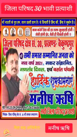 गोपालगंज जिला परिषद क्षेत्र 30 के भावी प्रत्याशी मनीष ऋषि । #jilaparsad30manishrishi  #TeamTvm