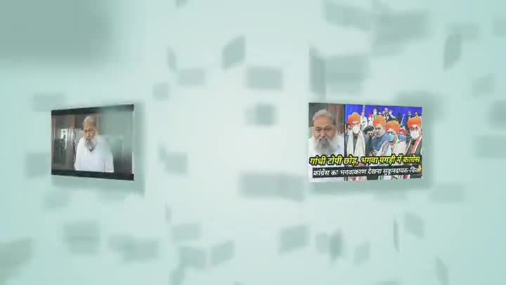 गांधी टोपी छोड़ भगवा हुए कांग्रेसी। क्या कहा अनिल विज ने?
Whatsapp me #7015995772