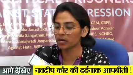 ﻿#सोनीपत:- जेल से छूटने के बाद बहन नौदीप कौर का पहला इंटरव्यू... ﻿#मजदूर किसान एकता जिंदाबाद