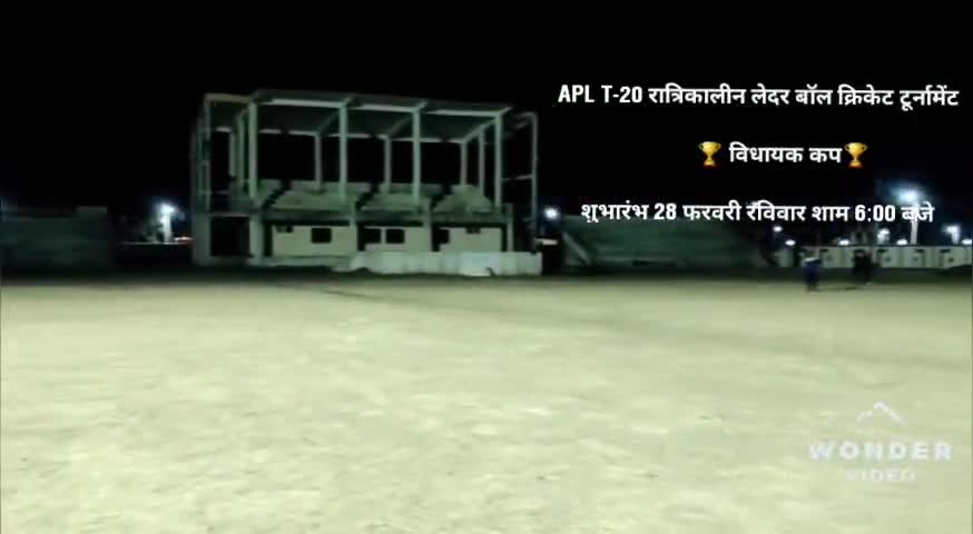 विधायक कप
#Apl क्रिकेट टूर्नामेंट