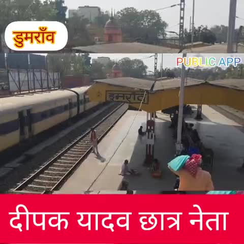 डुमराव स्टेशन पर खड़ी पैसेंजर ट्रेन असामाजिक तत्वों का अखाड़ा बन चुकी है।
#railwaynews #indianrailway