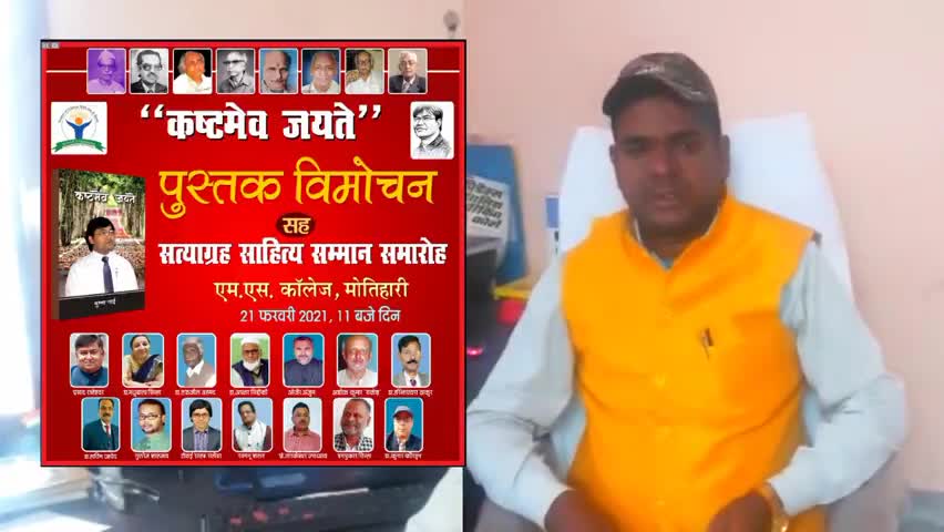 Motilal Chaudhary जी kashtmev Jayate पुस्तक के बारे में अपना अनुनभव और शुभकामनाएं देते हुए 
#aapjaMunnaBhai