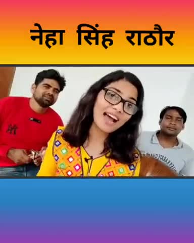 #नेहा सिंह राठौड़ । (सहाब के पाकल पाकल दाढ़ी) 😊