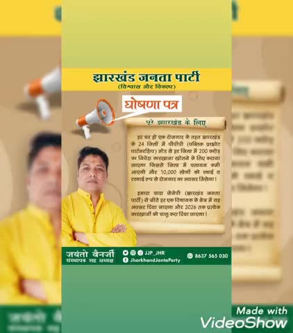 #घोषणा_पत्र २०२१ से २०२९ तक के लिए #झारखंडजनतापार्टी के #नाला_विधानसभा के लिए घोषणा पत्र जारी किया गया।