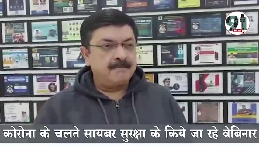 इंदौर: #एडीजी वरुण कपूर ने सायबर एक्सपर्ट के तौर पर बेविनार के जरिये दी अहम जानकारी।