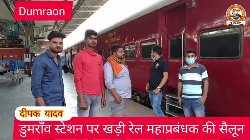 डुमराँव स्टेशन पर पटना कोटा एक्सप्रेस के प्रतिदिन ठहराव व पैसेंजर ट्रेन की नियमित परिचालन की उठी आवाज ।#railwaynews
