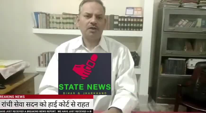 रांची सेवा सदन को हाई कोर्ट से राहत
#statenewsbiharjharkhand 
#highcourtofjharkhand 
#jharkhand 
﻿#statenewsbiharjharkh