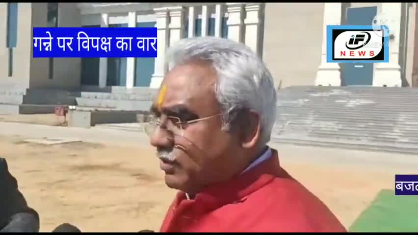देहरादून: #गन्ने पर विपक्ष का वॉर कहा छला जा रहा किसान