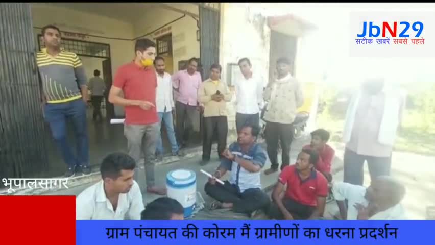 भूपालसागर: धरना प्रदर्शन किया #भूपालसागर #चित्तौड़गढ़ #jbn29