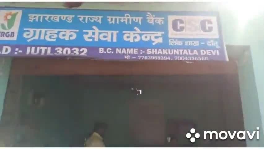 कसमार: कसमार प्रखंड दातु की शकुंतला देवी दो csp केंद्र कर रही है संचालित, महिला के लिए कर रहीं मिसाल कायम #publicsatuteswomen