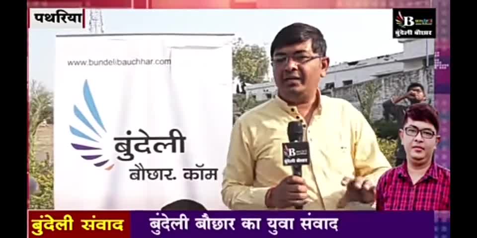 बटियागढ़: #bundelibochar
पर #pathariya विधानसभा मे विकास पर चर्चा । सचिन चौधरी के साथ 
#damoh