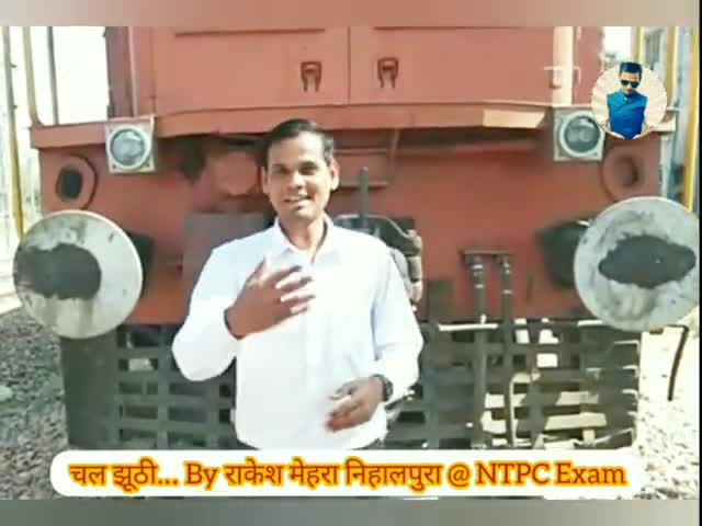रेलवे NTPC एग्जाम के लिए शायरी के माध्यम से छात्र-छात्राओं को किया मोटिवेट
#ntpc
#rrb_ntpc 
#Railwayexam
#jaipur