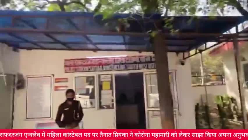 हौज खास: सफदरजंग में महिला कांस्टेबल पद पर तैनात प्रियंका ने कोरोना महामारी को लेकर साझा किया अपना अनुभव #publicsalutewomen