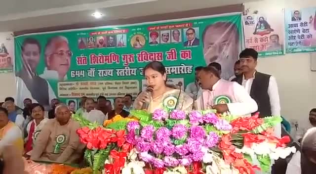 #पटना_में_संत_शिरोमणी_रविदास_जयंती_समारोह_में_संबोधित_करते_हुए !
#मोहनिया_विधायक_संगीता_कुमारी