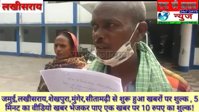 चानन: इटौंन पंचायत में पशुशेड निर्माण को लेकर प्रतिनिधि द्वारा #अभ्यर्थियों के नाम पर अवैध पैसे निकासी । डीएम से न्याय की मांग