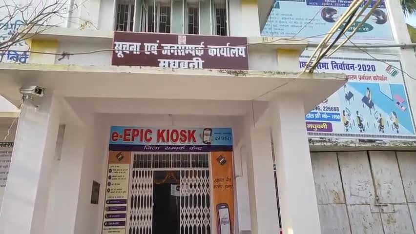 #सूचना एवं #जनसंपर्क #अधिकारी #मधुबनी #कार्यालय। #DPRO #DPROMadhubani #SSY #SSYadav #SSY108 #SSYadav108 #jaynagarnews