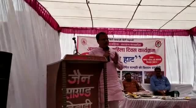 अंतर्राष्ट्रीय_महिला_दिवस 
हाट_बाजार कार्यक्रम में
मुख्यातिथि के रूप में
#मा विधायक जी अनिल_जैन_जी उपस्थित रहे।