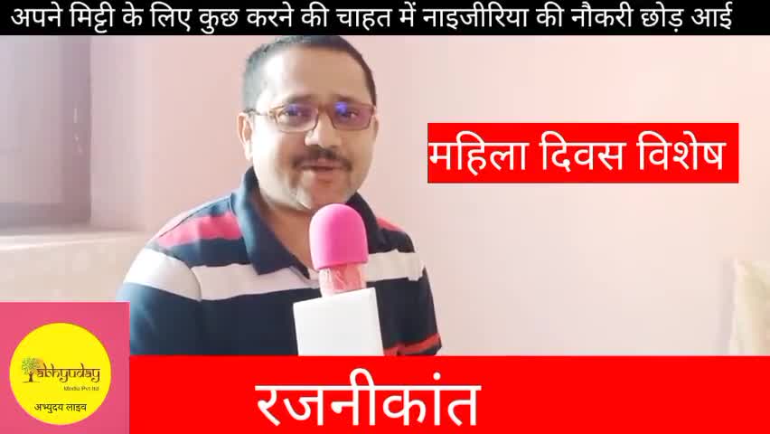 बिहार: बिहारशरीफ: 21 लाख का पैकेज छोड़ नाइजीरिया से अपने वतन लौट आई कुमारी नेहा से खास बातचीत। 
#प्रेरणा