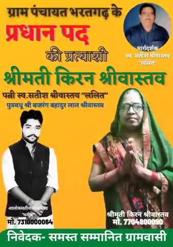 ग्रामपंचायत चुनाव में ब्लॉक बाबागंज के ग्रामसभा #भरतगढ़ से ग्रामप्रधान पद के लिए  माता जी इस बार अपनी दावेदारी पेश करेगी