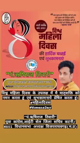 विश्व महिला दिवस के उपलक्ष में मै मातृशक्ति को नमन करता हूं एवं शुभकामनाये प्रेषित करता हूं।
#महिलादिवस
#WomensDay